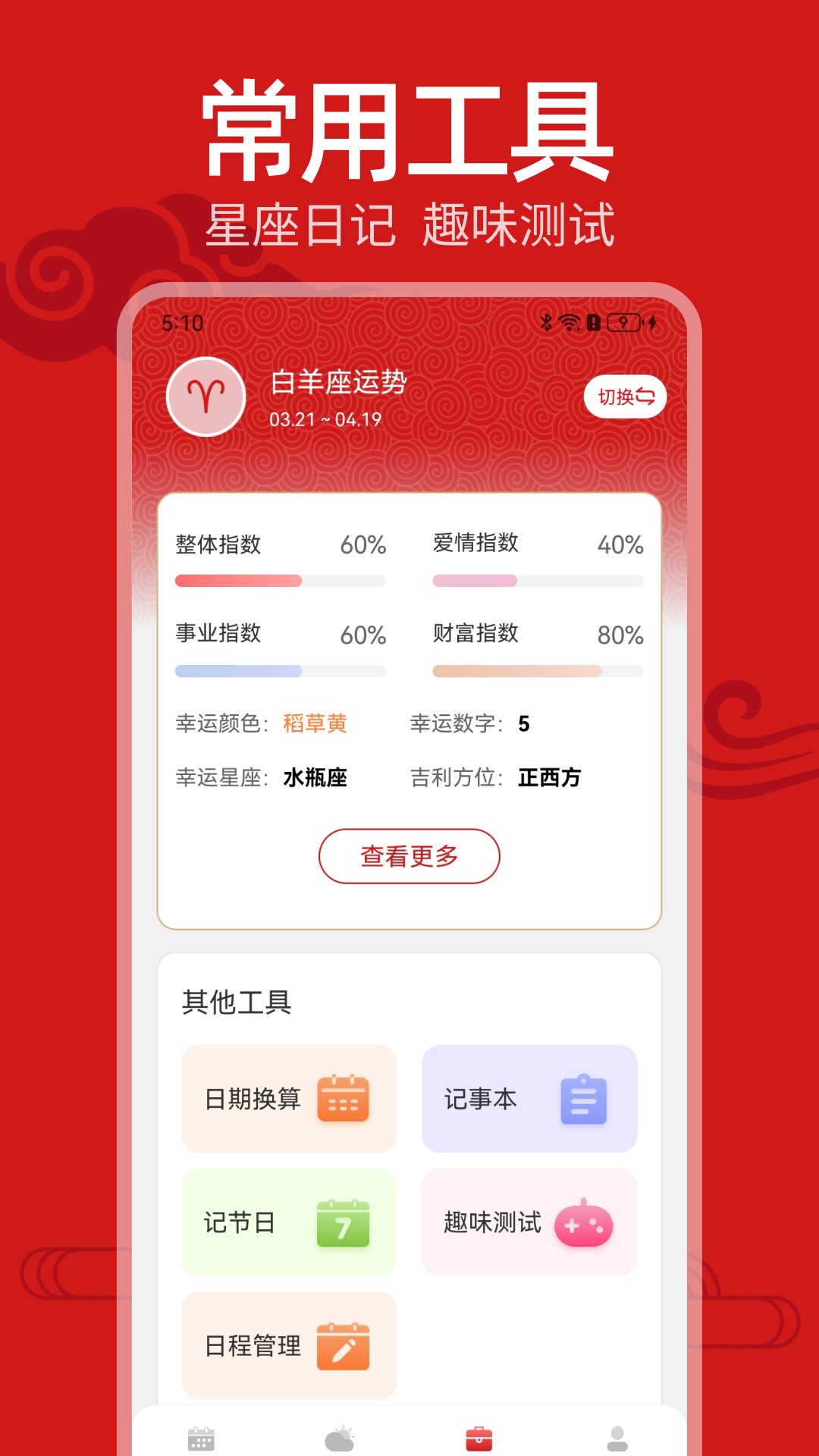精彩截图-好运老黄历2026官方新版