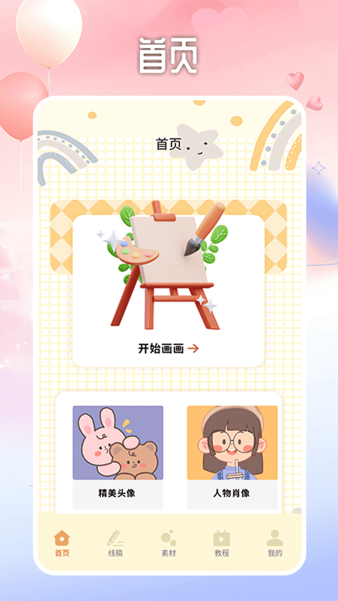 法拉费之王画板安卓版高清截图