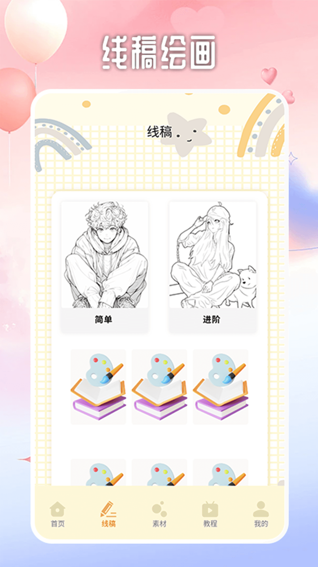 法拉费之王画板安卓版高清截图
