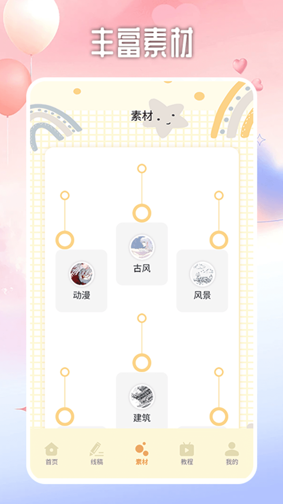 法拉费之王画板安卓版高清截图