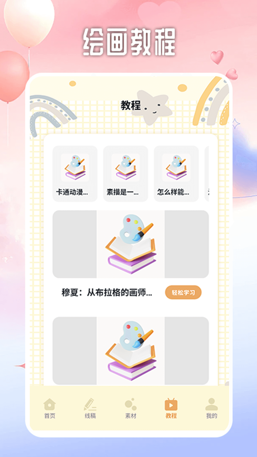 法拉费之王画板安卓版高清截图