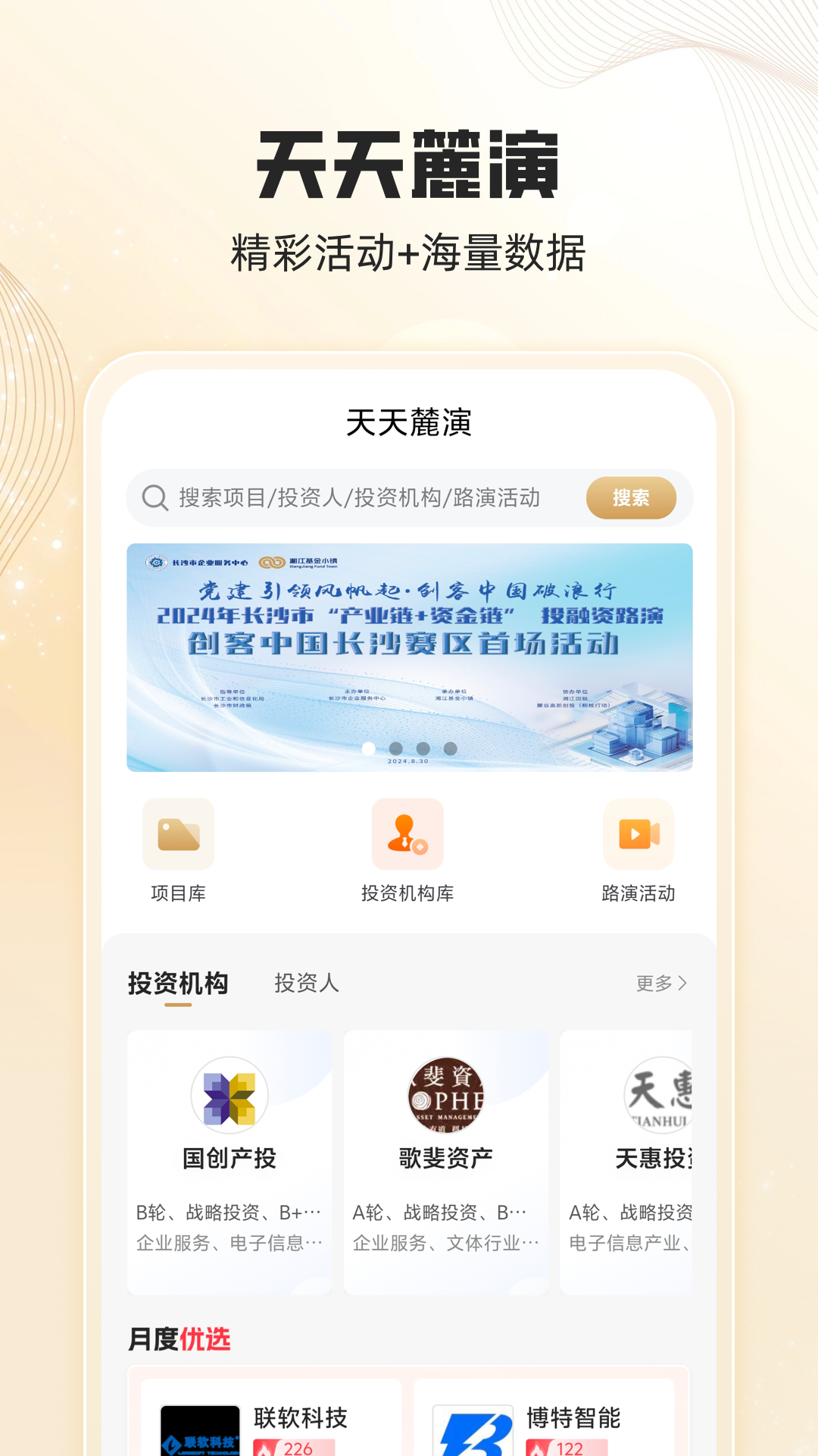 天天麓演 截图 1