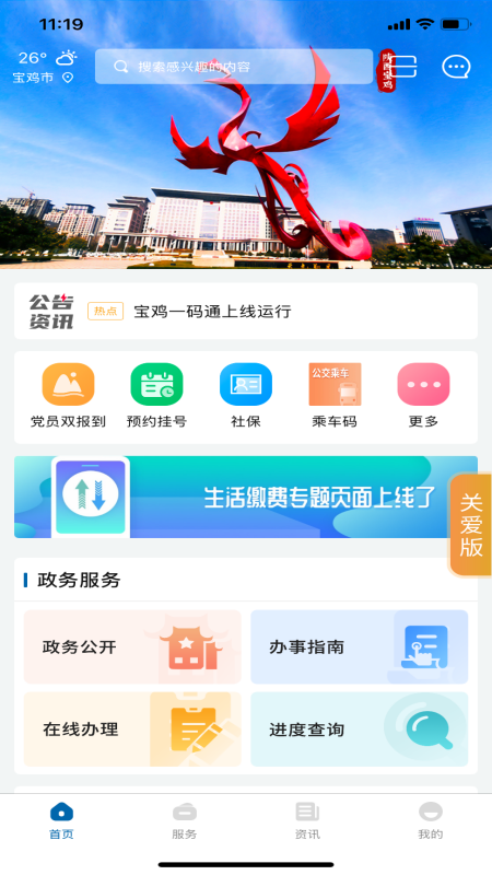 宝鸡一码通 截图 2