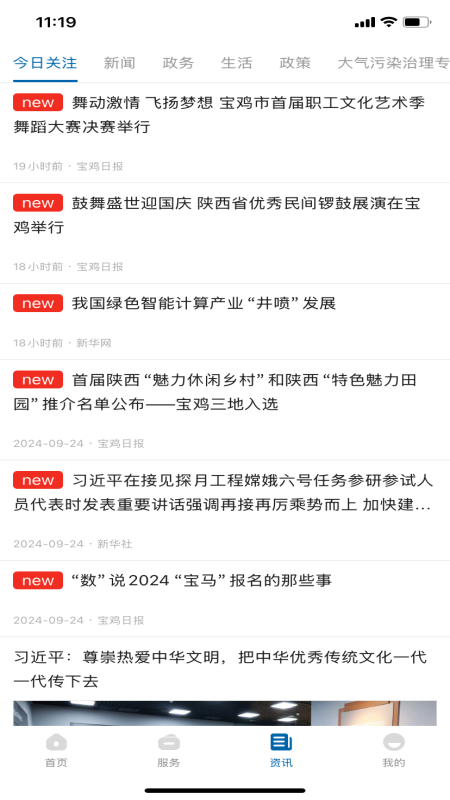 宝鸡一码通 截图 3