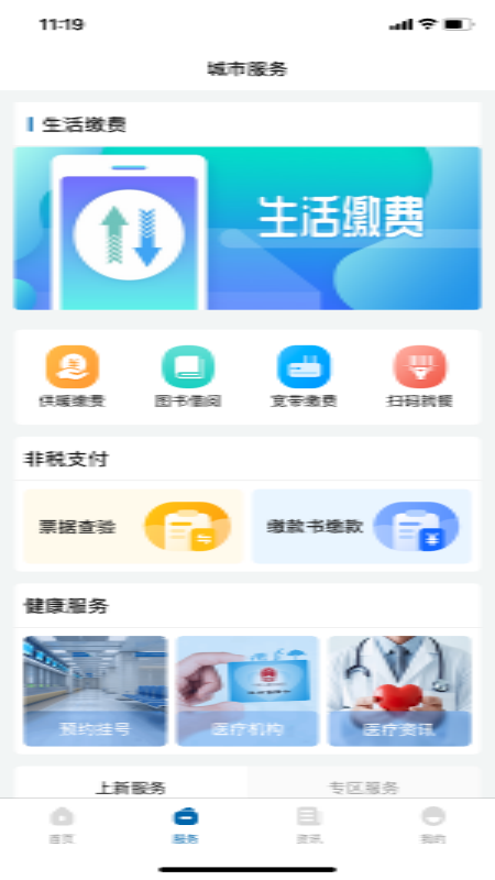 宝鸡一码通 截图 4