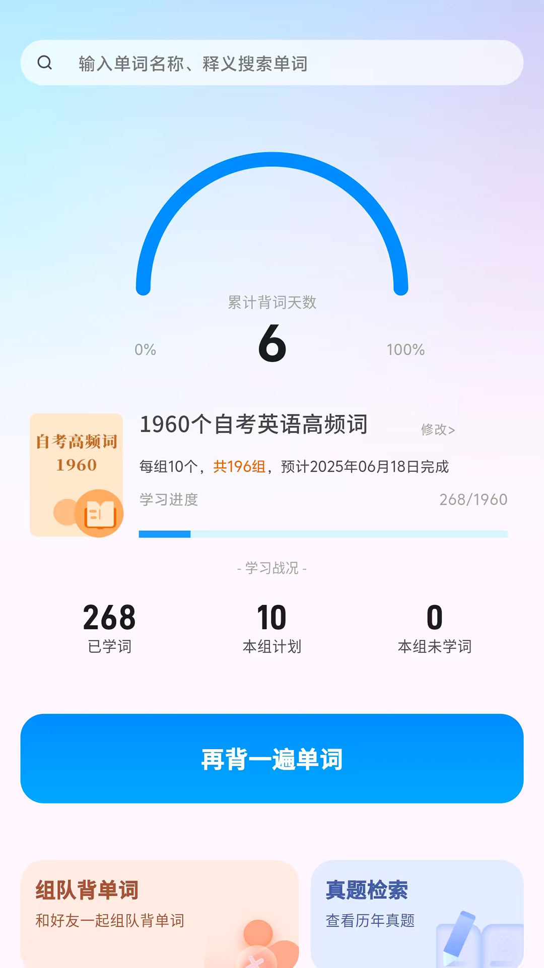 精彩截图-悠悠练词-真题练词更有用2026官方新版