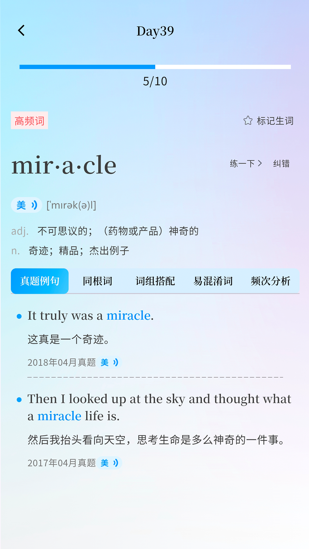 精彩截图-悠悠练词-真题练词更有用2026官方新版