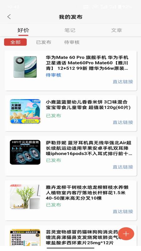 精彩截图-迅火优选平台2025官方新版