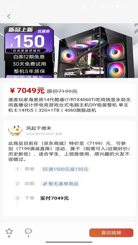 精彩截图-迅火优选平台2025官方新版