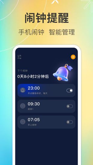 精彩截图-闹钟iClock2024官方新版