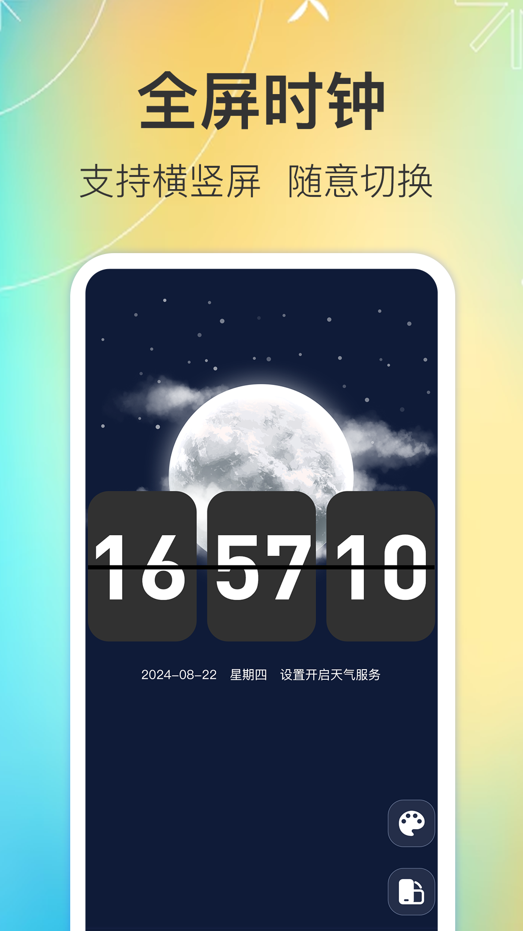 精彩截图-闹钟iClock2025官方新版