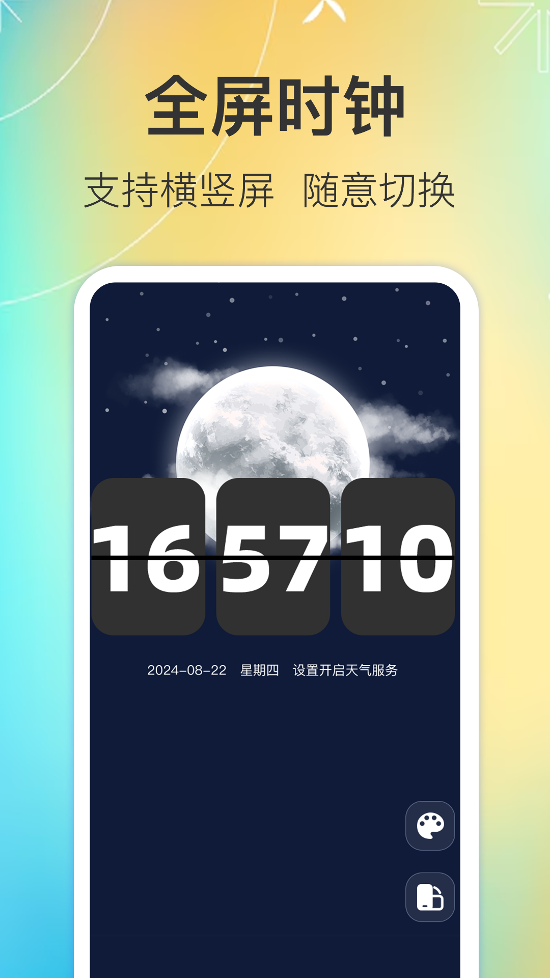 闹钟iClock 截图 2