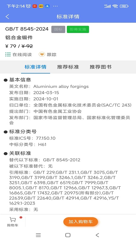 精彩截图-标准阅读2026官方新版