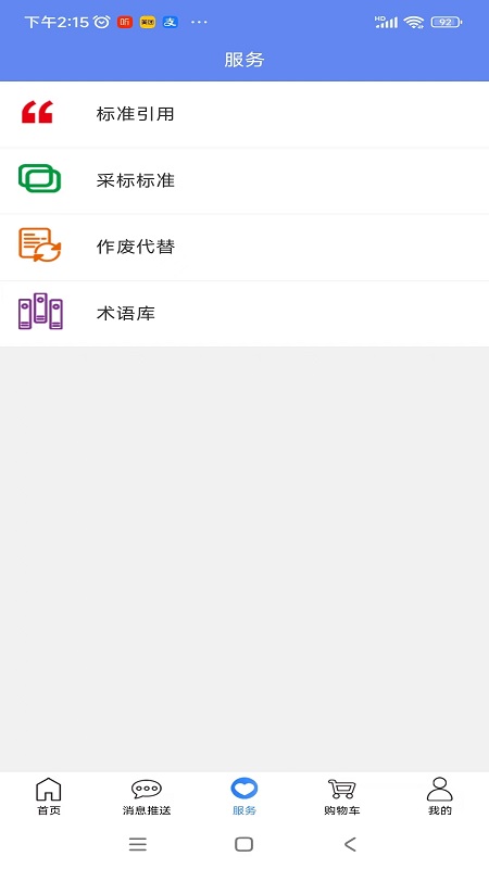 精彩截图-标准阅读2026官方新版