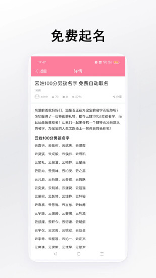 精彩截图-立点起名2024官方新版