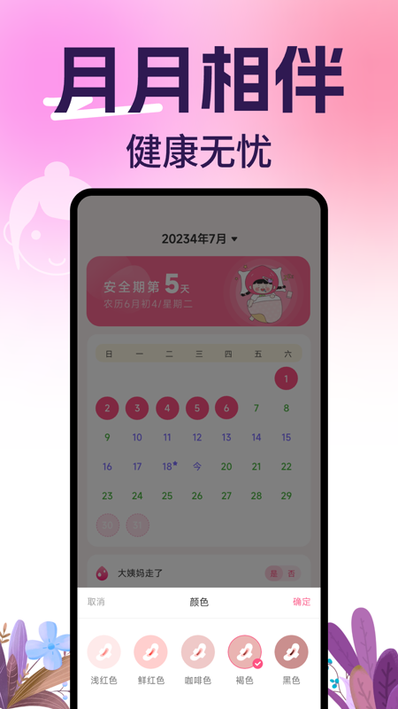 精彩截图-柚子姨妈记2026官方新版