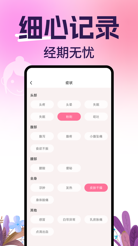 精彩截图-柚子姨妈记2026官方新版