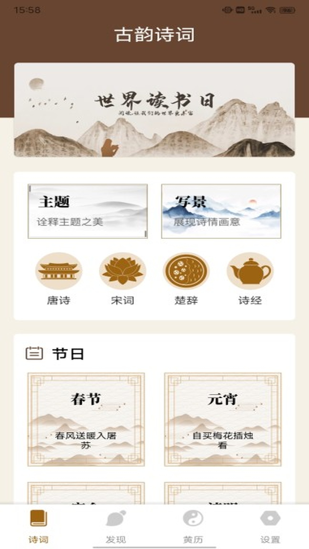 精彩截图-通易国学2025官方新版