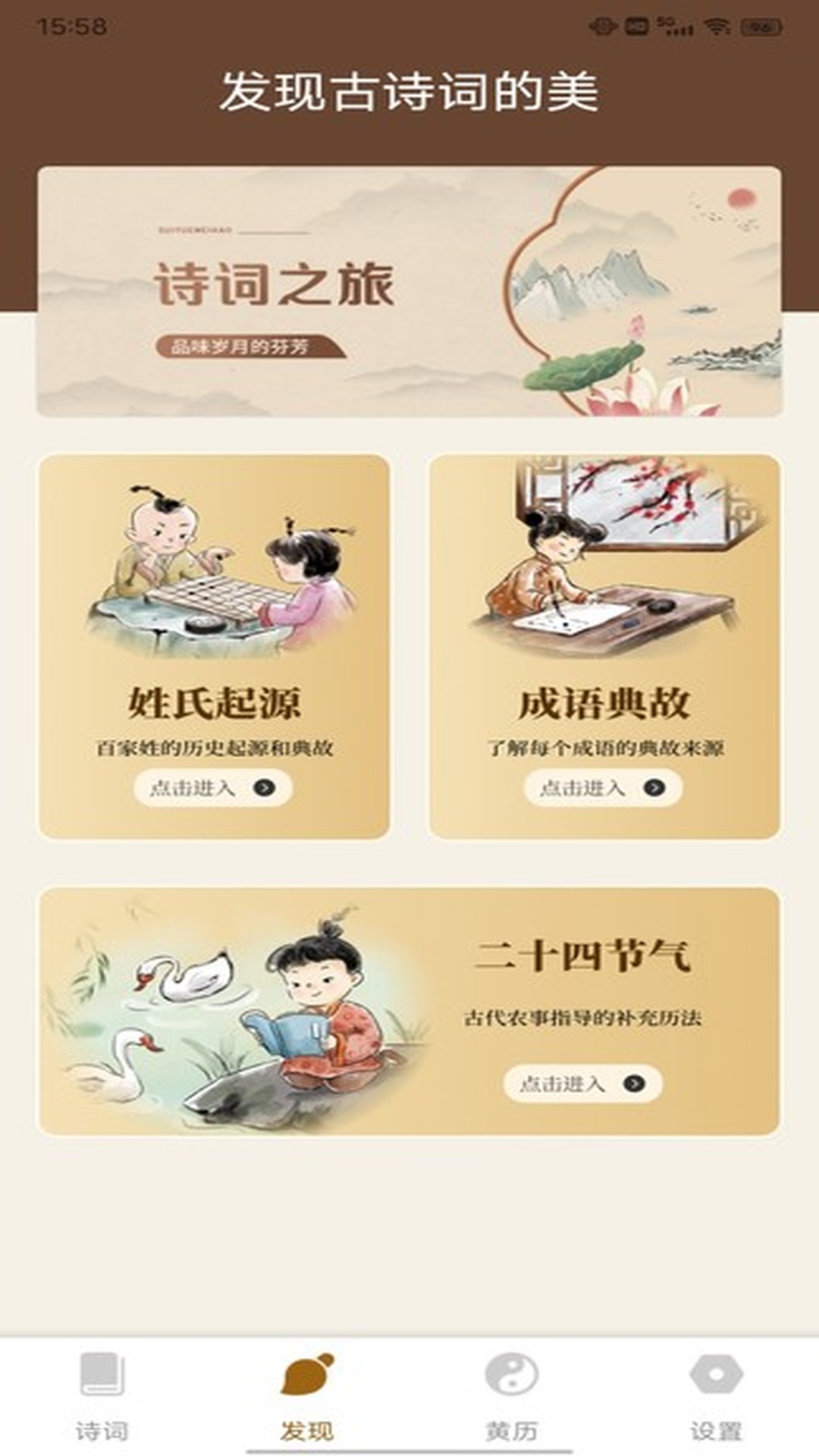 精彩截图-通易国学2025官方新版