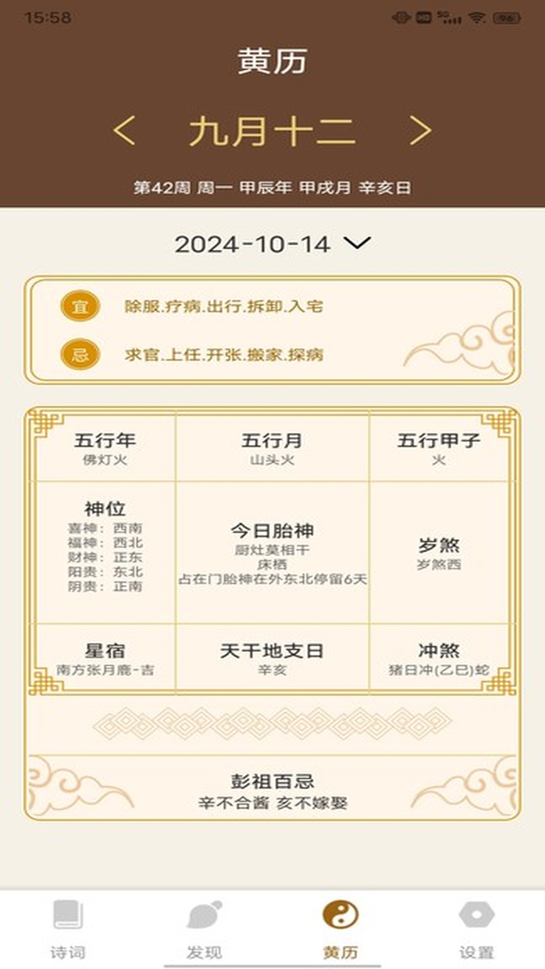 精彩截图-通易国学2025官方新版