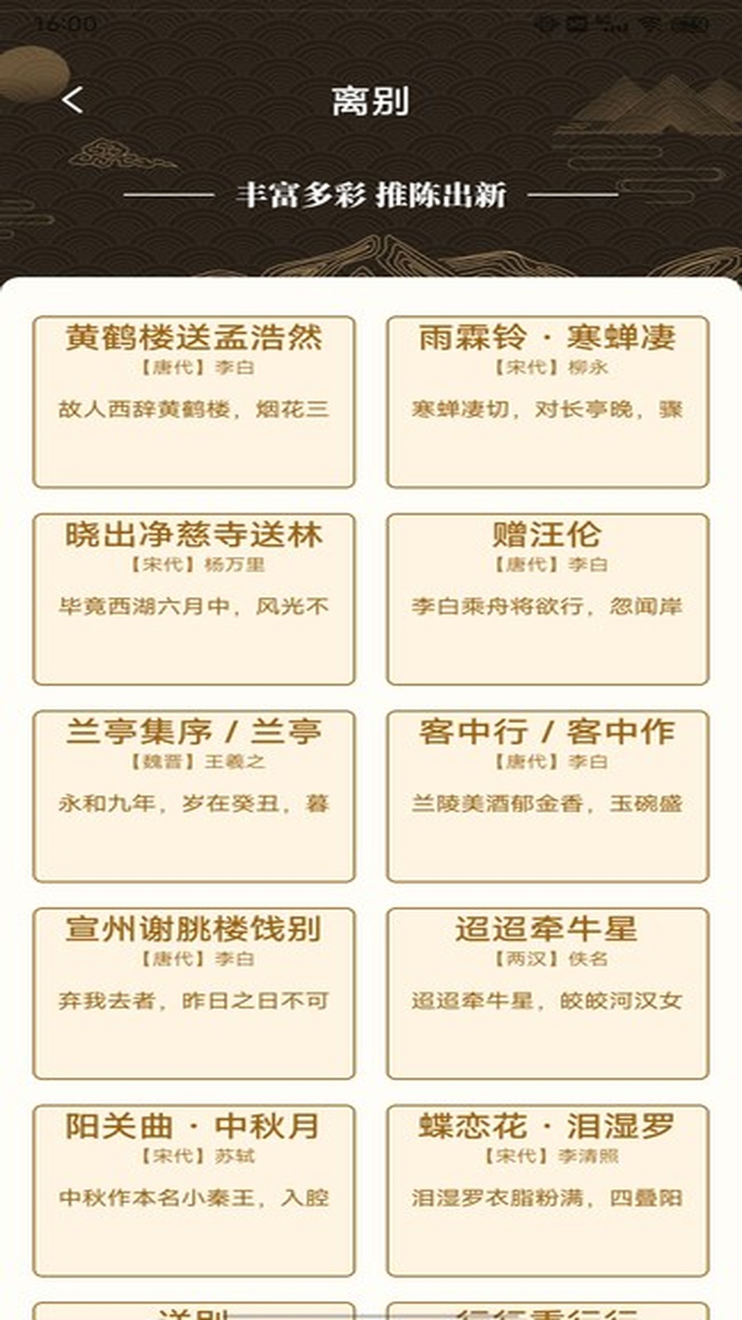 精彩截图-通易国学2025官方新版
