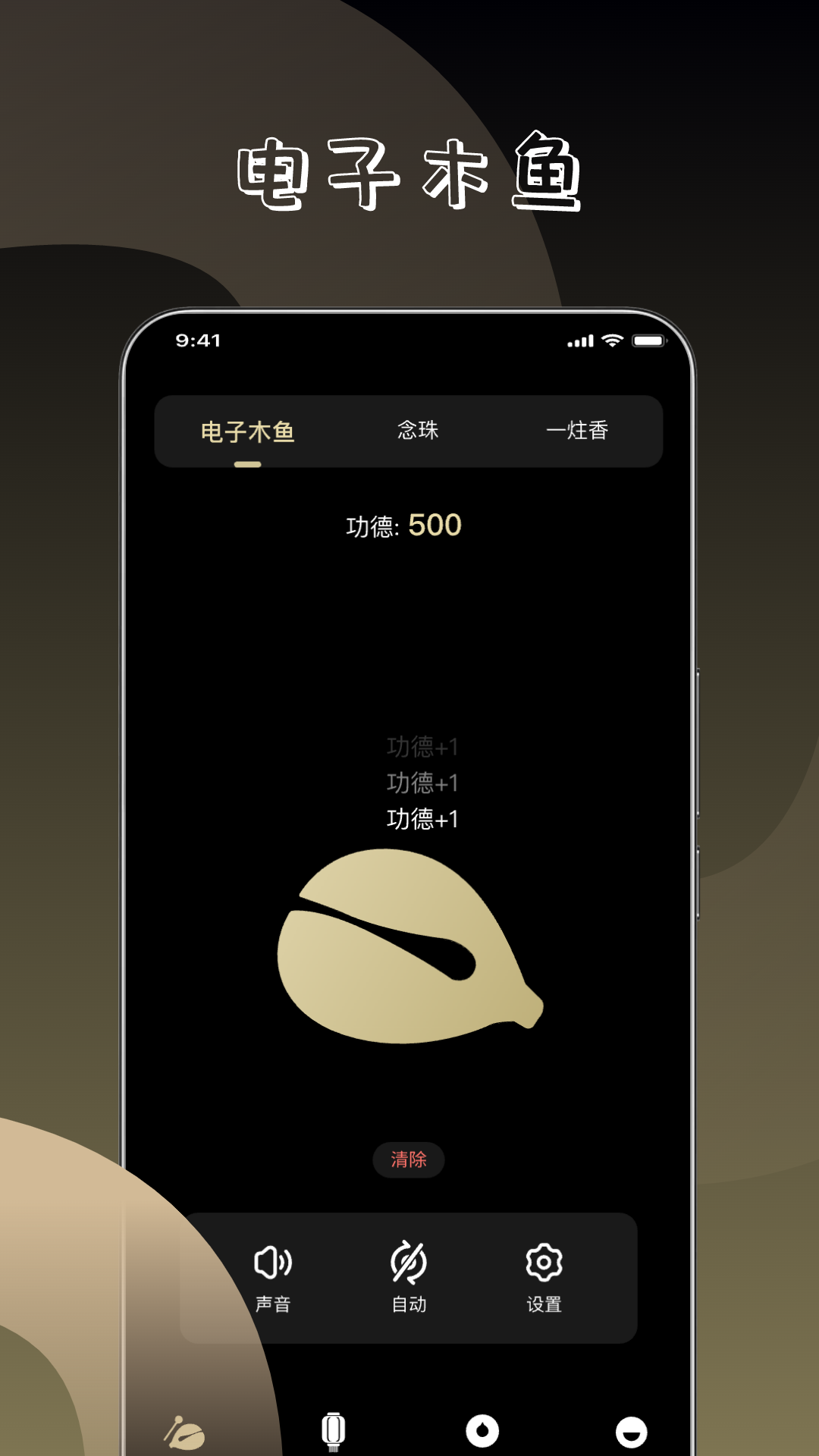 极乐木鱼 截图 1