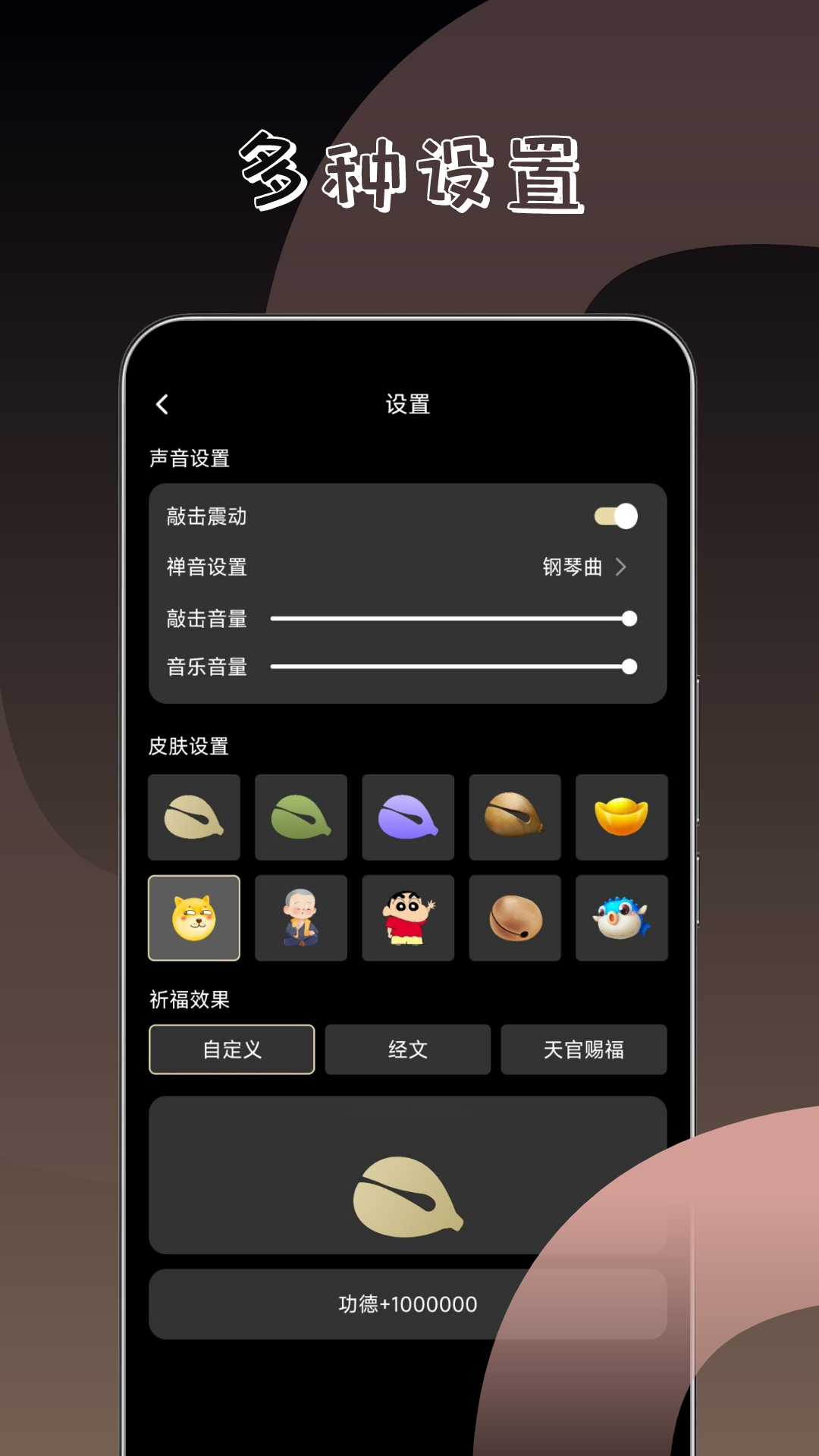 极乐木鱼 截图 2