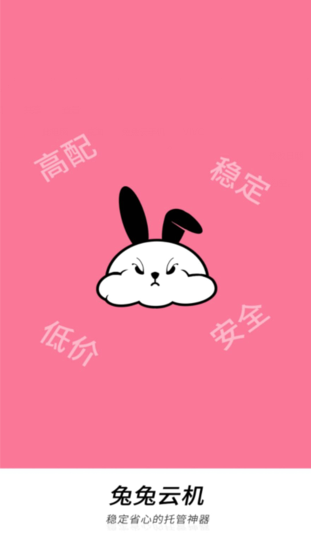 精彩截图-兔兔云手机2026官方新版