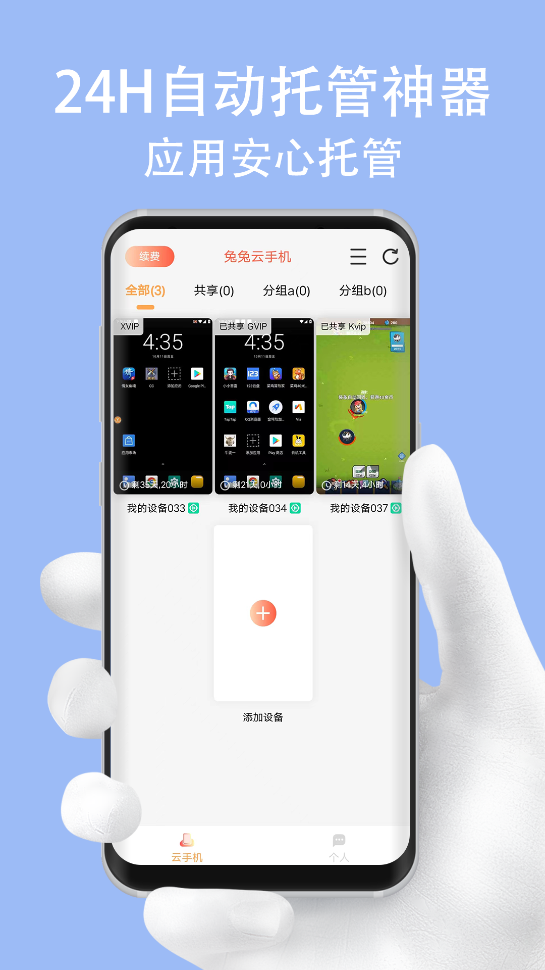 精彩截图-兔兔云手机2025官方新版