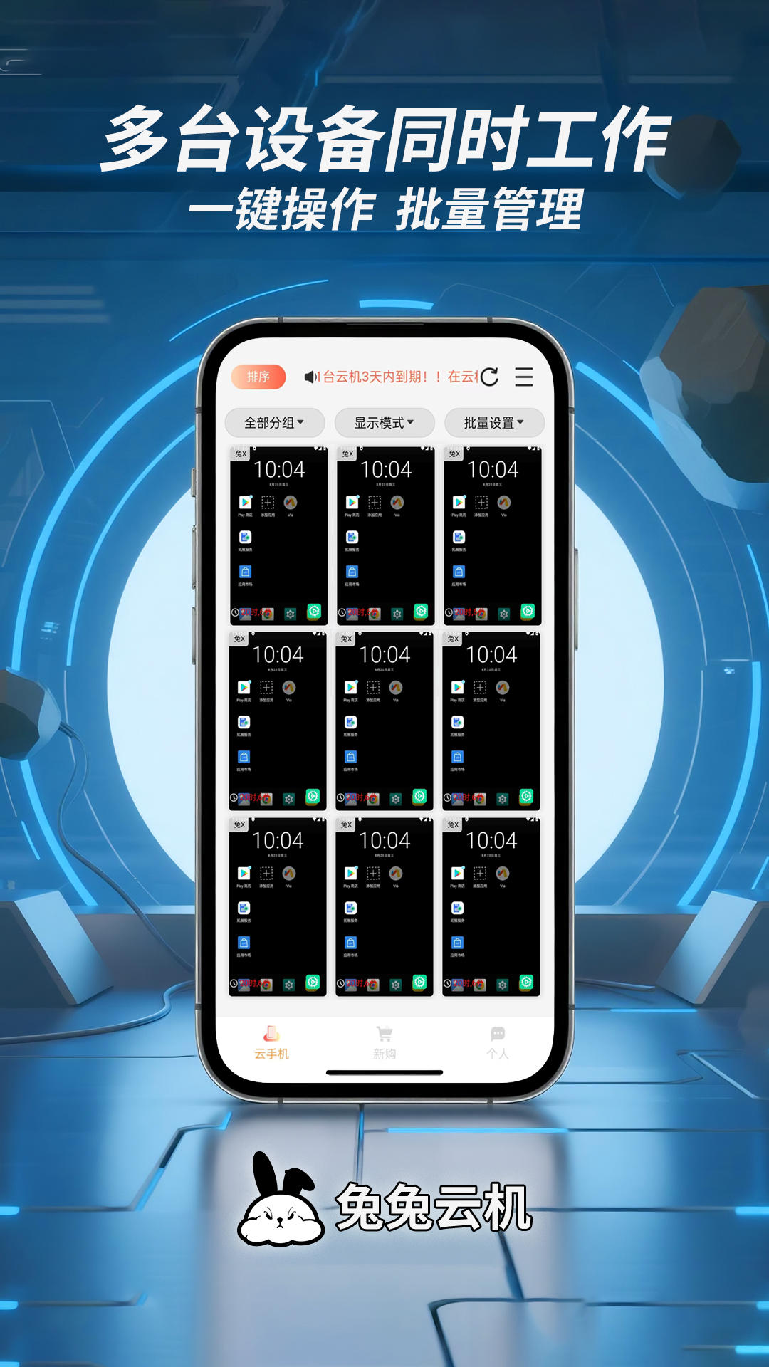 精彩截图-兔兔云手机2026官方新版