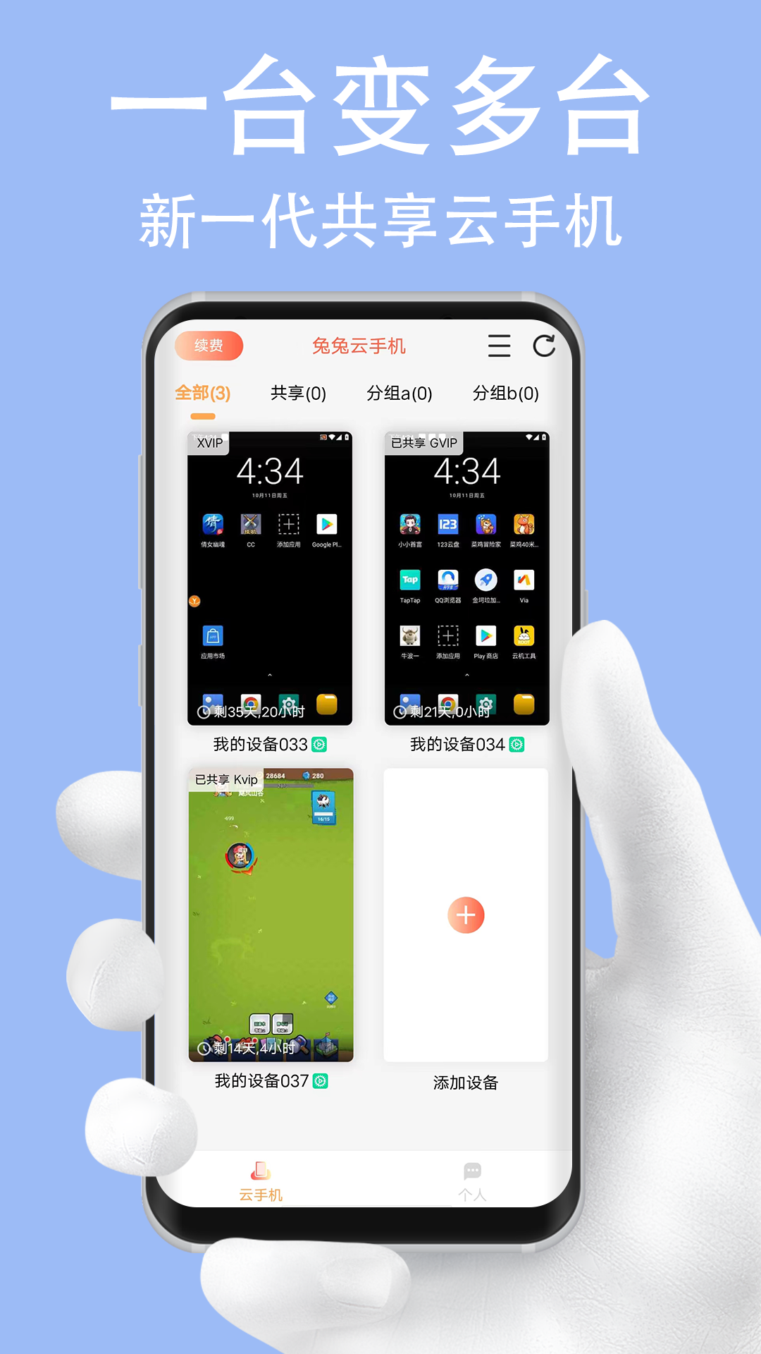 精彩截图-兔兔云手机2026官方新版