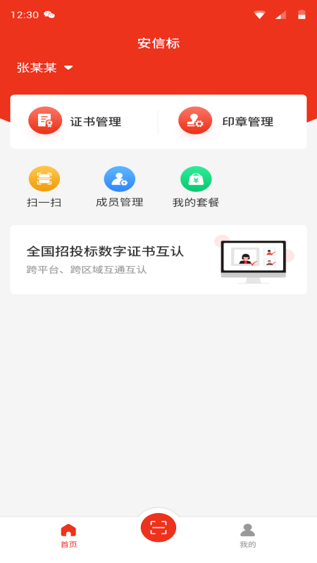 精彩截图-安信标2025官方新版