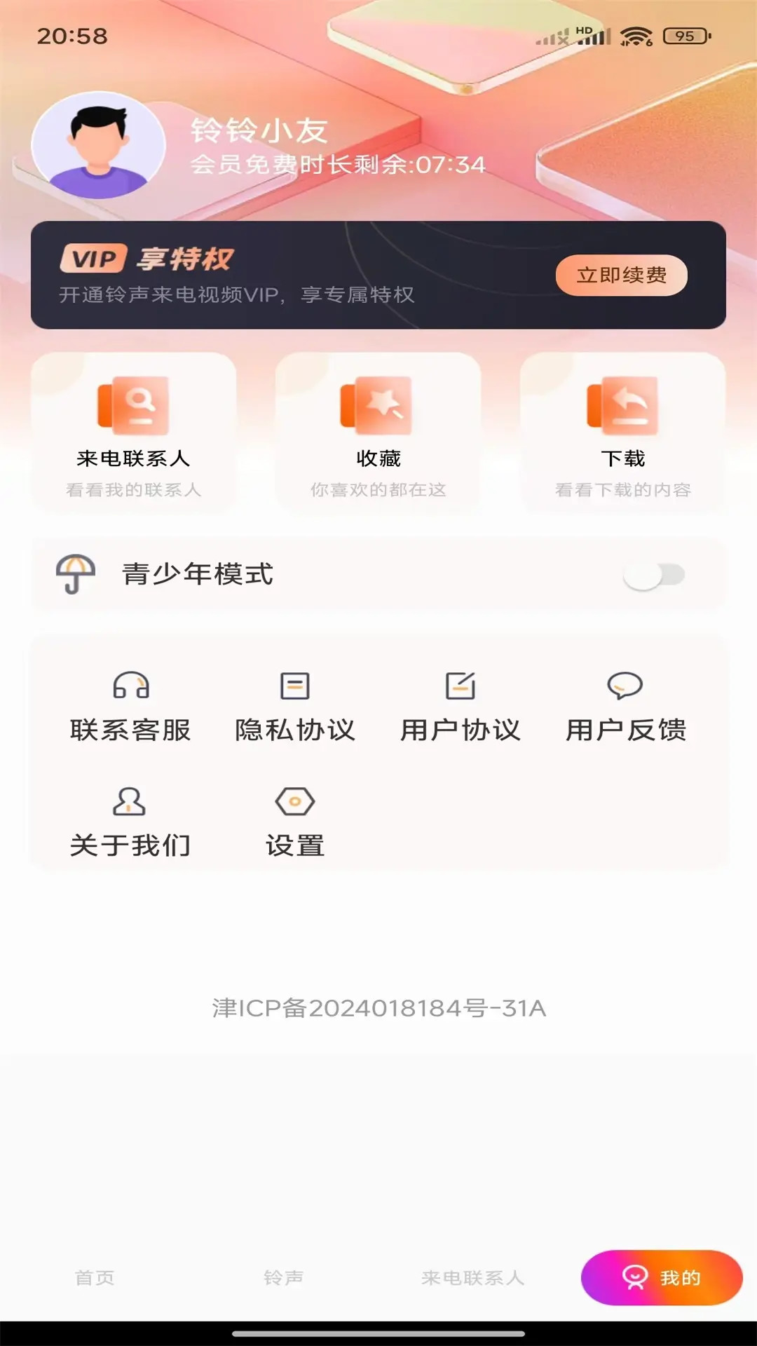 精彩截图-铃声来电视频2025官方新版