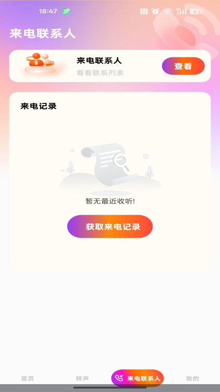 铃声来电视频 截图 2