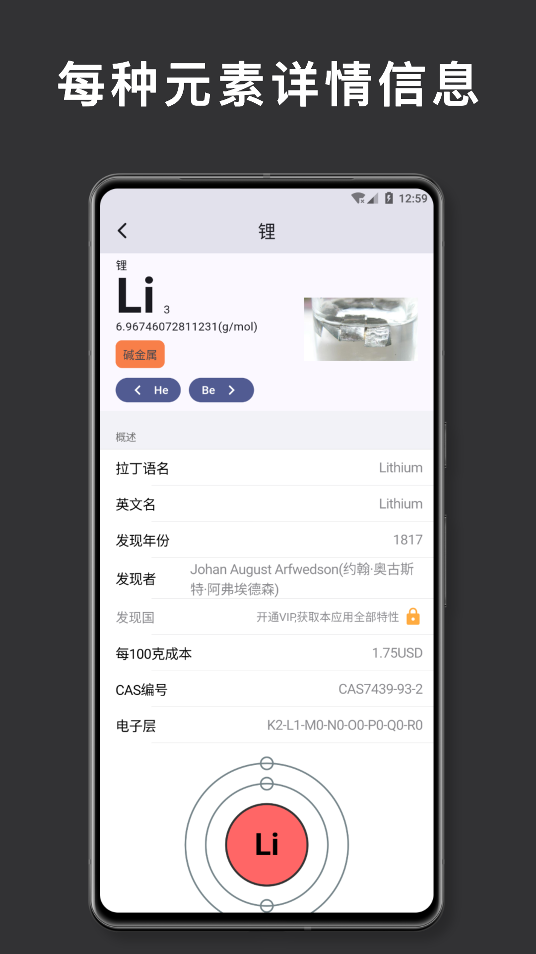 精彩截图-元素周期表 化学2026官方新版
