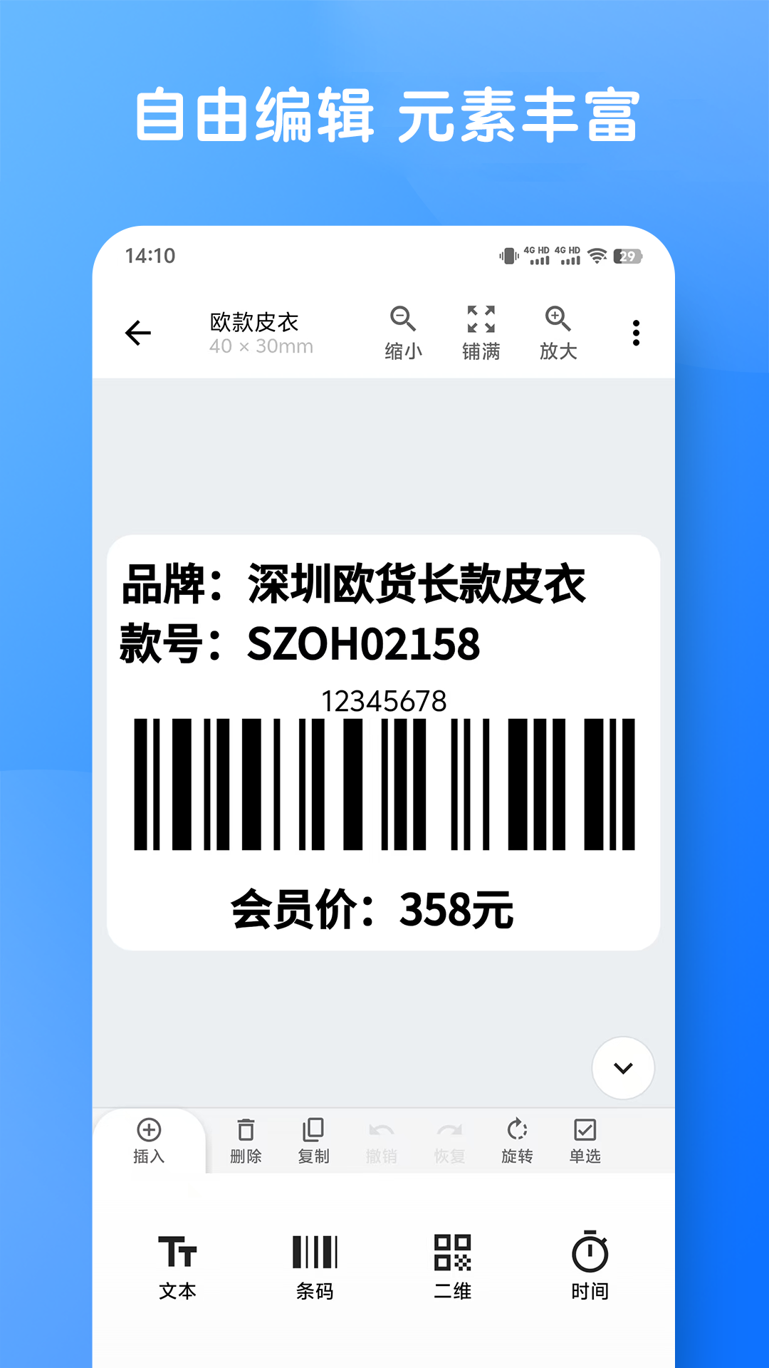 精彩截图-米多印标签2025官方新版