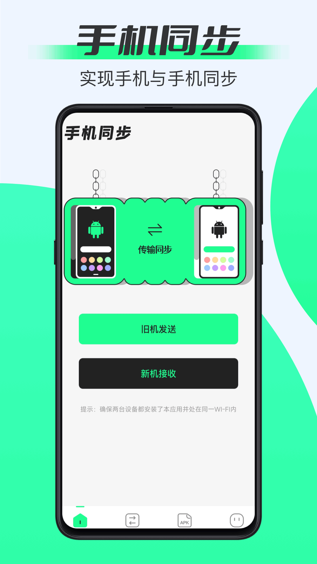 精彩截图-手机同步2025官方新版