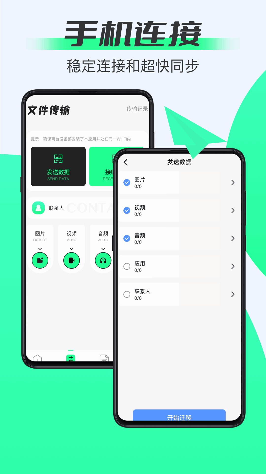 精彩截图-手机同步2025官方新版