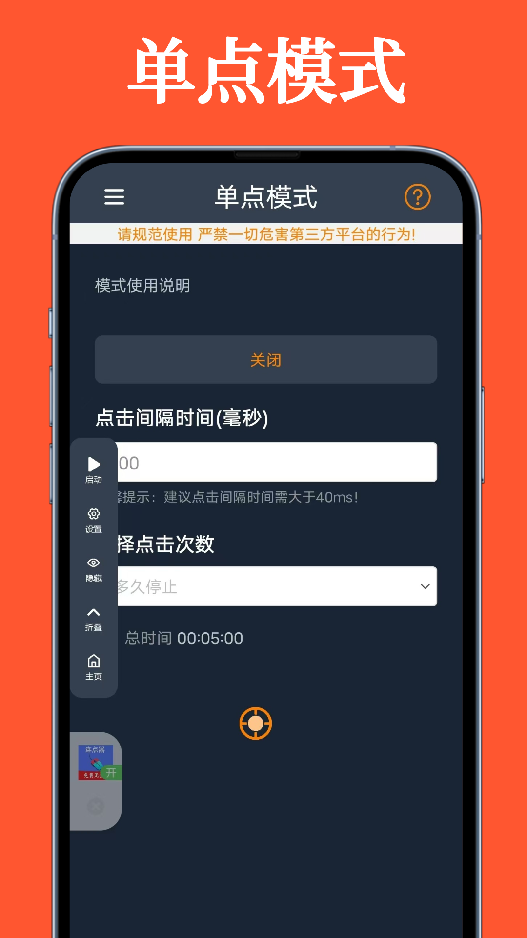 精彩截图-超级快点连点器-永久免费2026官方新版