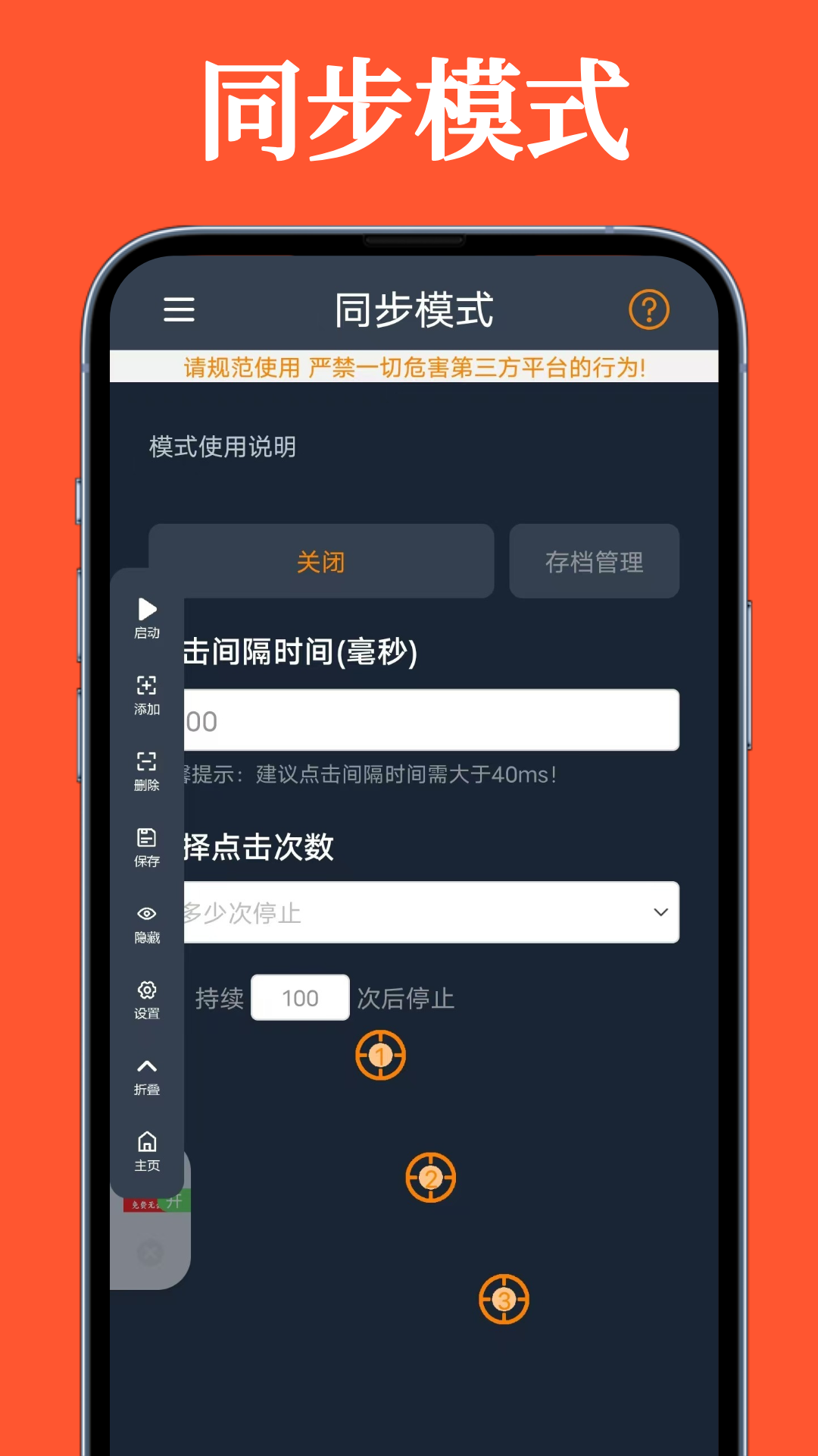 精彩截图-超级快点连点器-永久免费2026官方新版