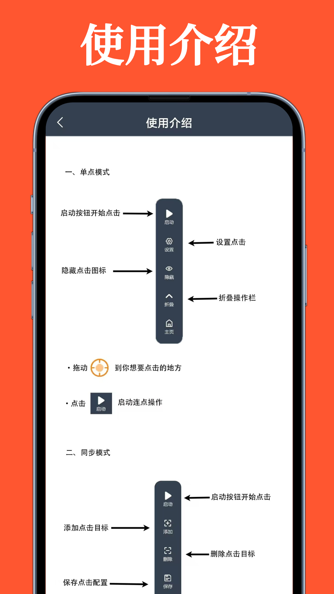 精彩截图-超级快点连点器-永久免费2026官方新版