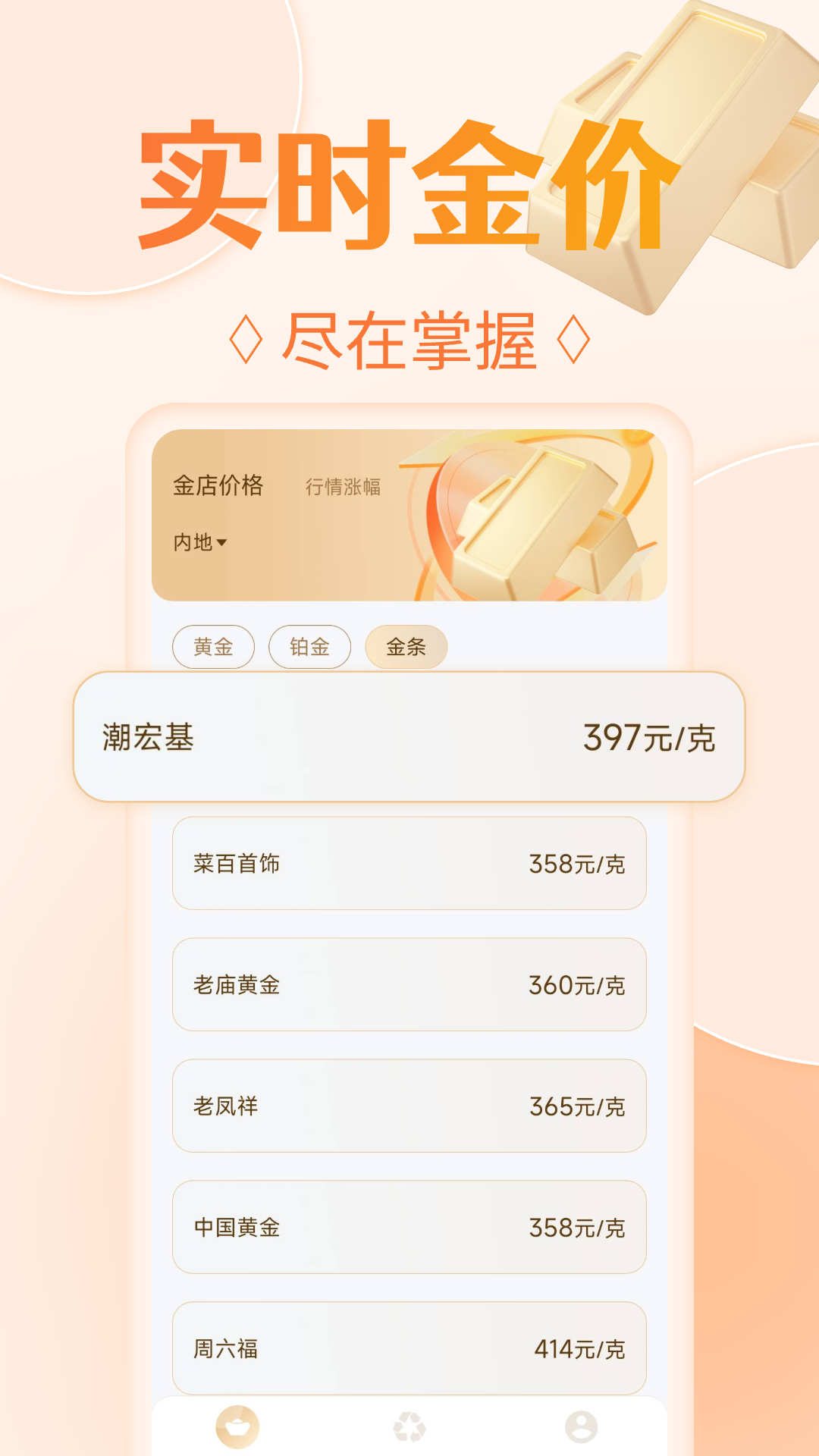 精彩截图-金价查询2026官方新版