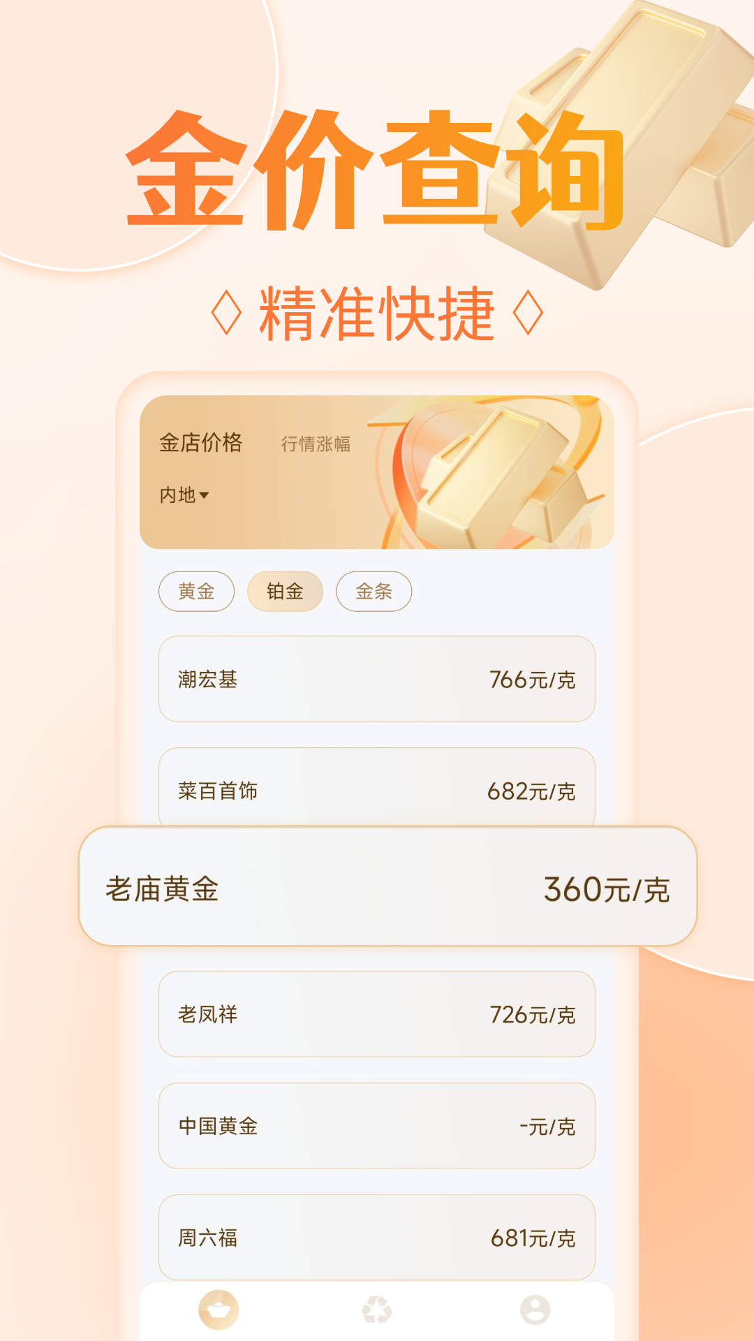 精彩截图-金价查询2026官方新版
