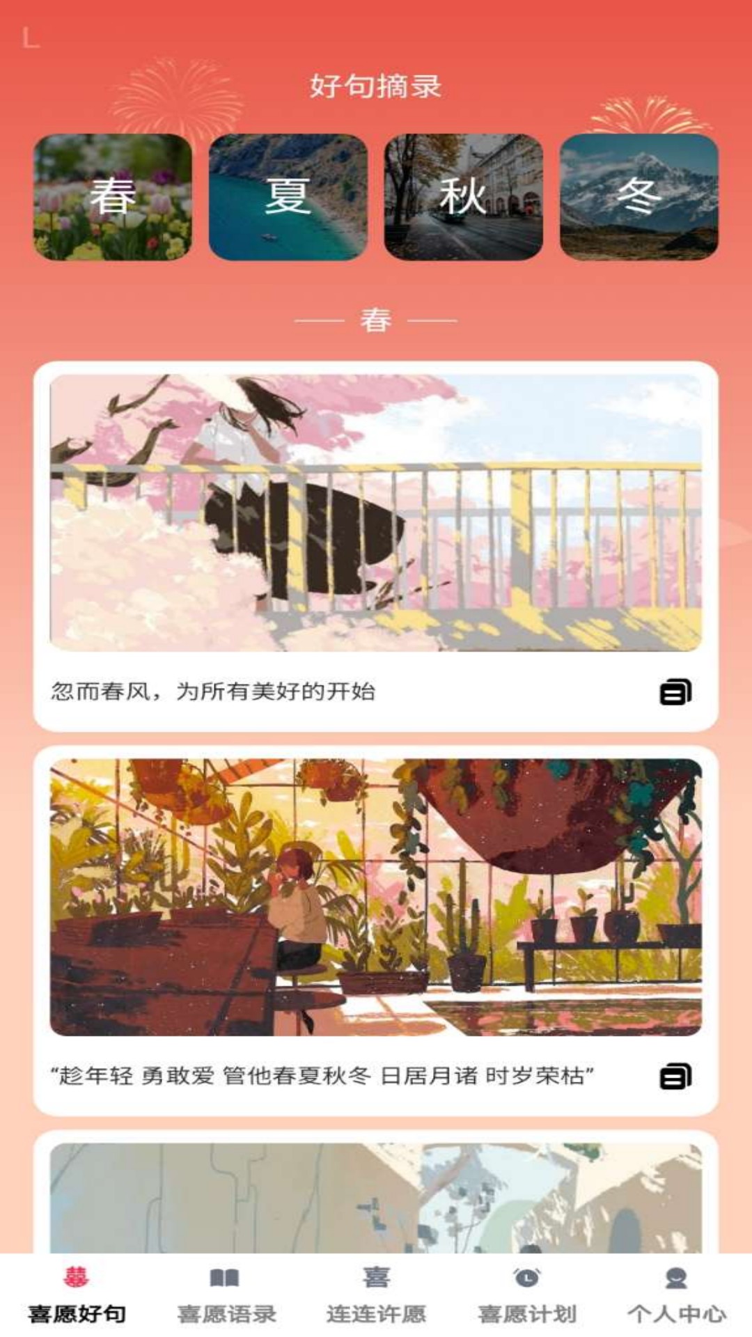 精彩截图-喜愿连连2026官方新版