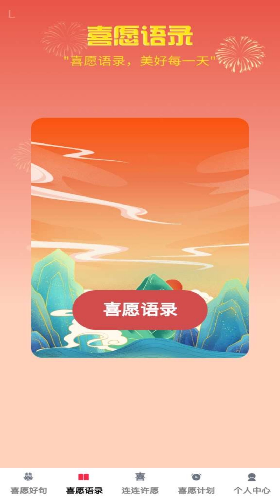 精彩截图-喜愿连连2026官方新版