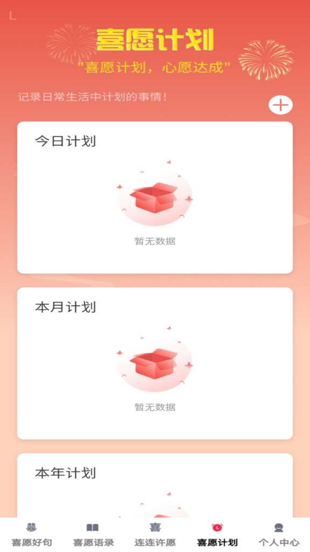 精彩截图-喜愿连连2026官方新版