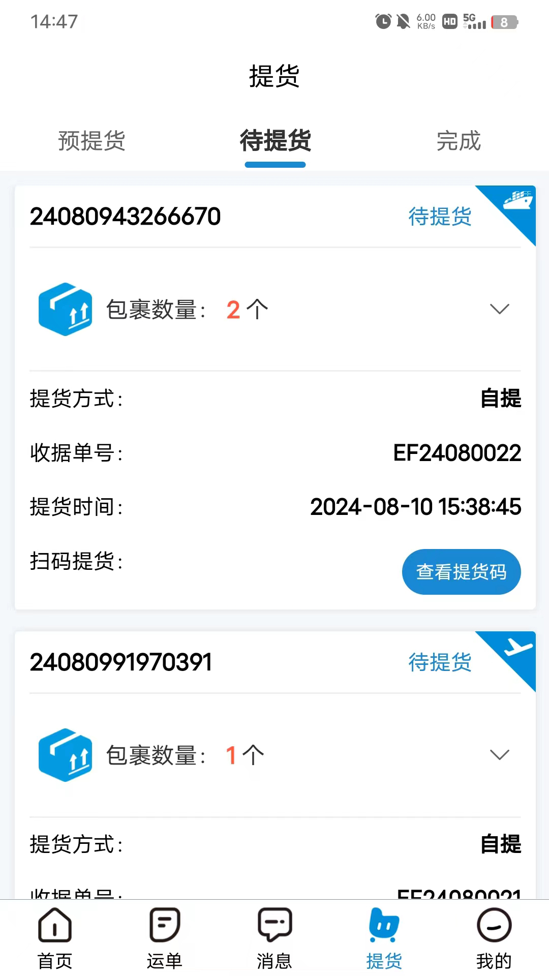 精彩截图-EFEEL CARGO2024官方新版