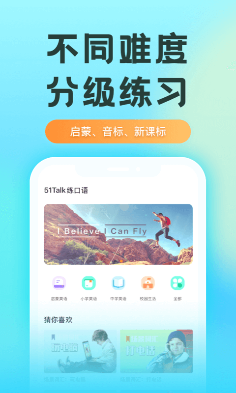 精彩截图-51Talk练口语2026官方新版