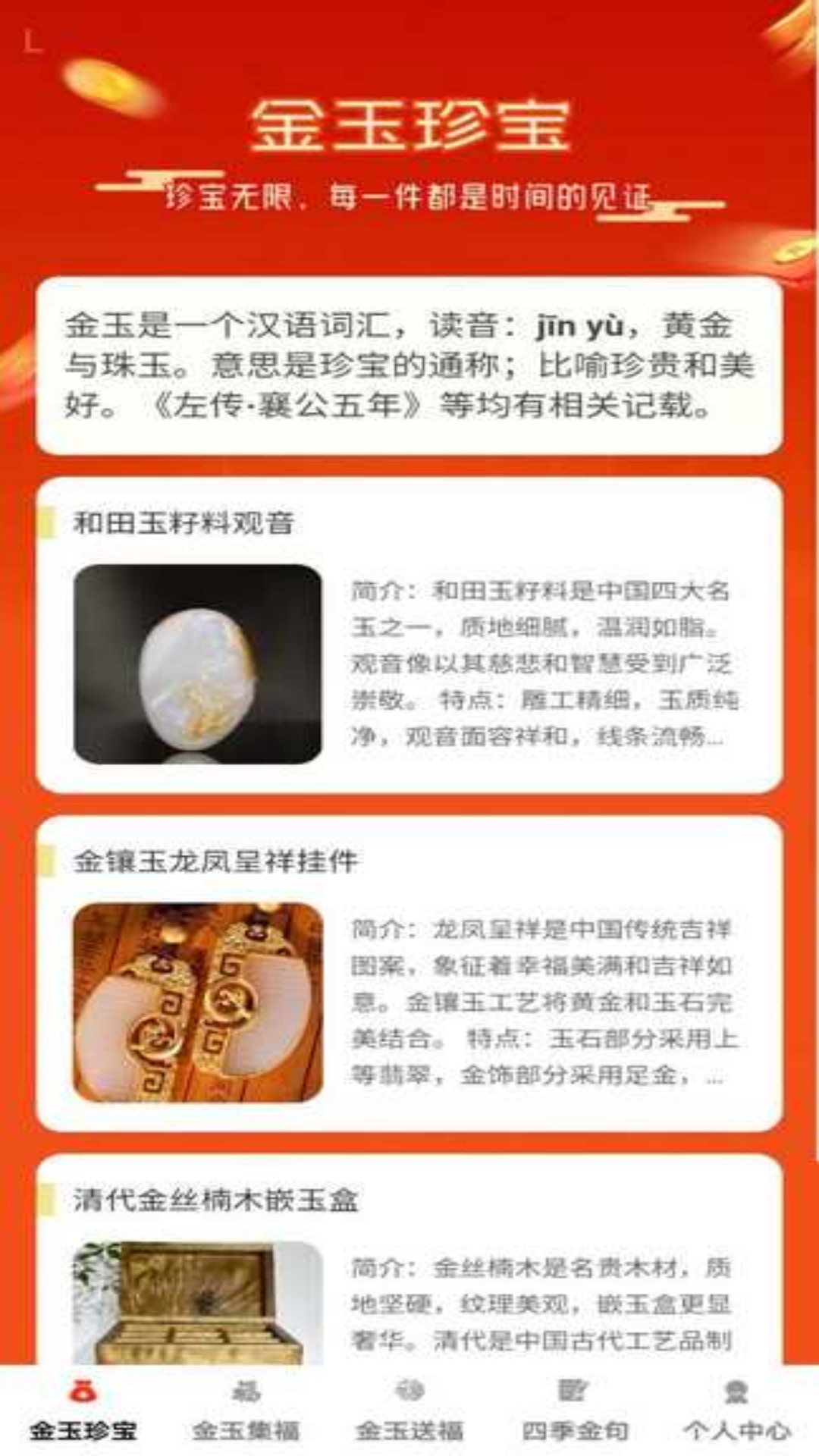 精彩截图-金玉吉祥2026官方新版