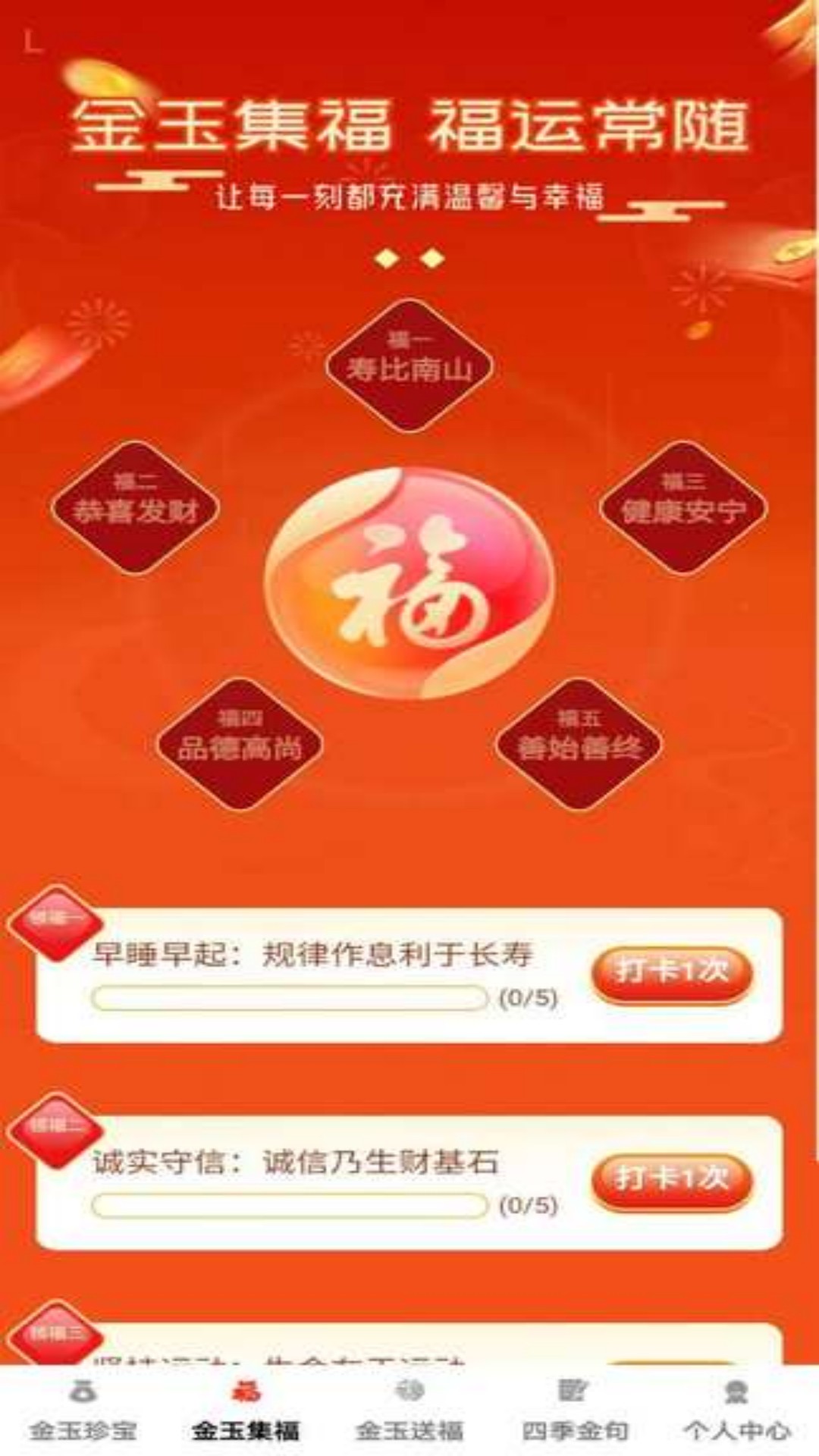 精彩截图-金玉吉祥2026官方新版